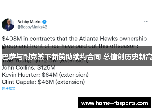 巴萨与耐克签下新赞助续约合同 总值创历史新高