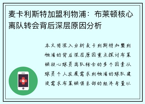 麦卡利斯特加盟利物浦:布莱顿核心离队转会背后深层原因分析 麦卡利斯特加盟利物浦:布莱顿核心离队转会背后深层原因分析