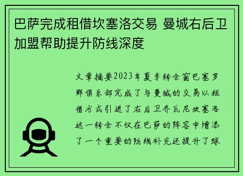 巴萨完成租借坎塞洛交易 曼城右后卫加盟帮助提升防线深度
