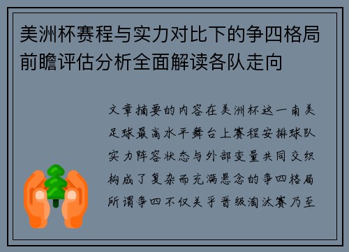 美洲杯赛程与实力对比下的争四格局前瞻评估分析全面解读各队走向