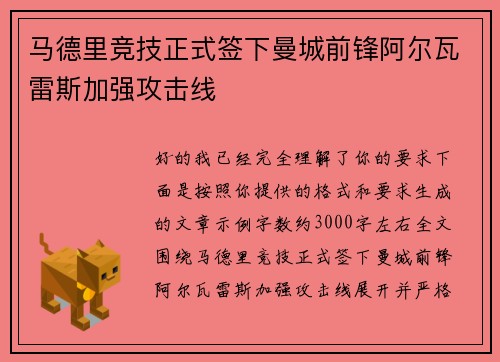马德里竞技正式签下曼城前锋阿尔瓦雷斯加强攻击线
