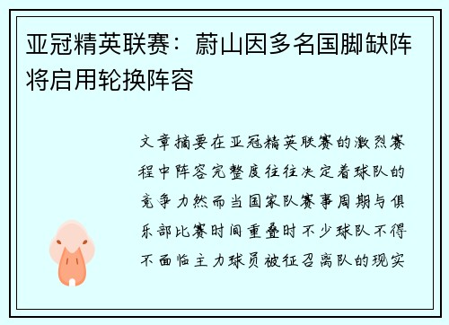 亚冠精英联赛：蔚山因多名国脚缺阵将启用轮换阵容