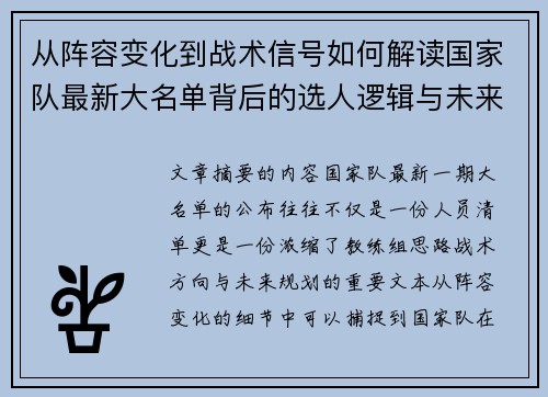 从阵容变化到战术信号如何解读国家队最新大名单背后的选人逻辑与未来布局